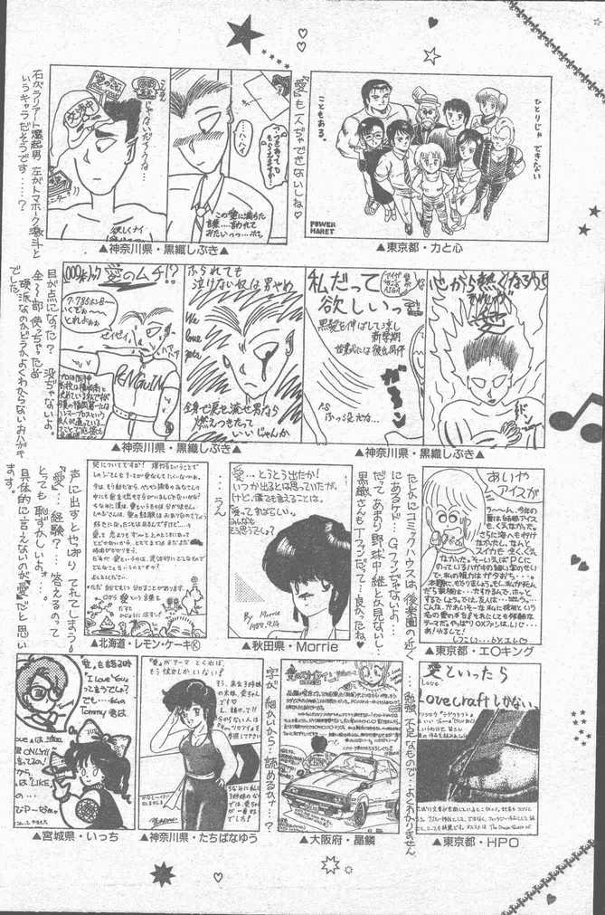 COMIC ペンギンクラブ山賊版 1988年11月号