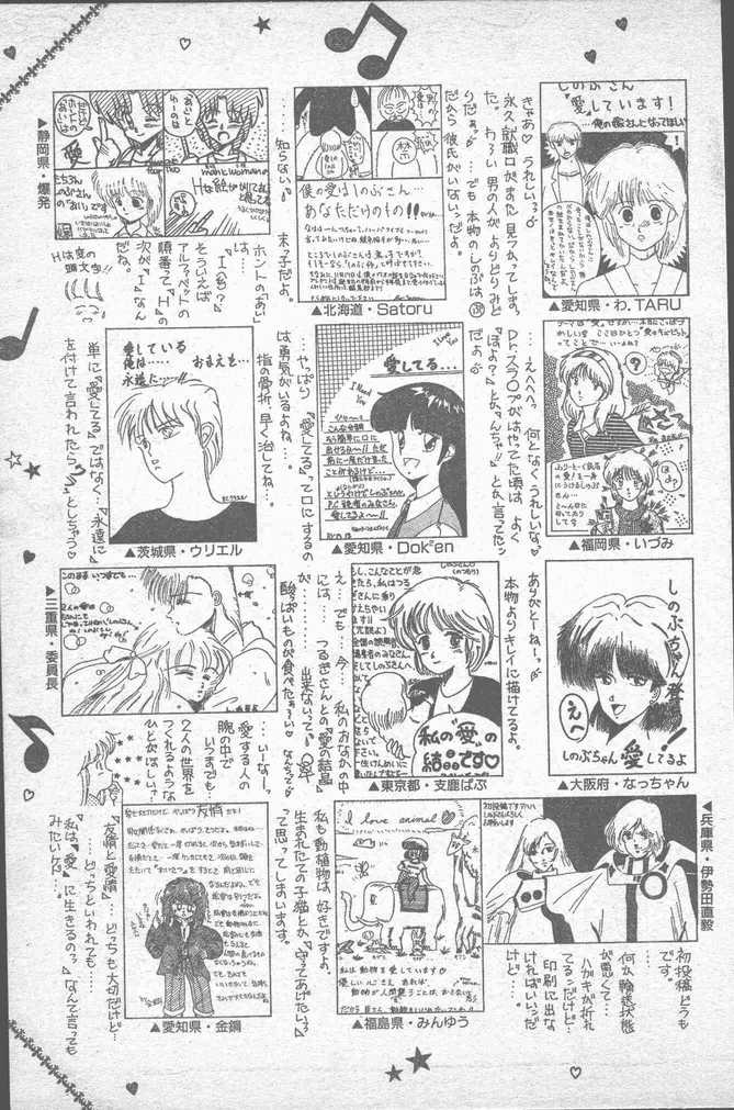 COMIC ペンギンクラブ山賊版 1988年11月号