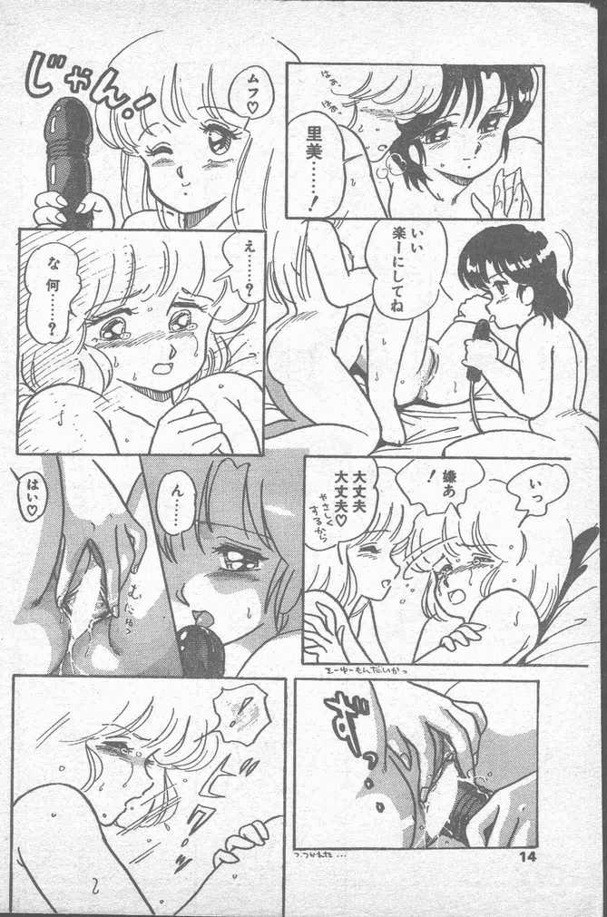 COMIC ペンギンクラブ山賊版 1988年11月号