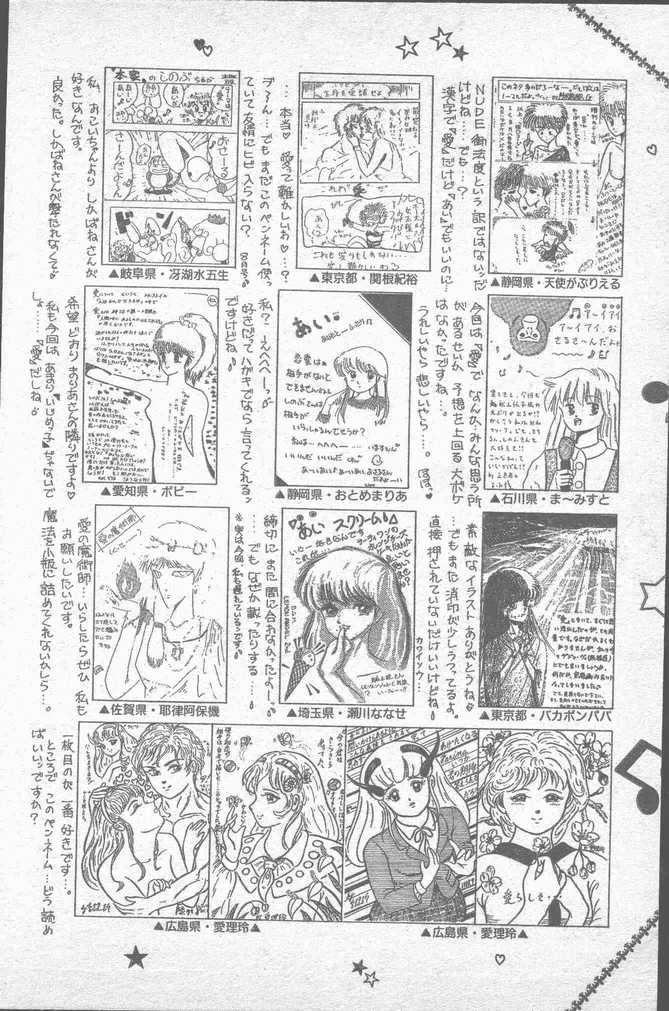 COMIC ペンギンクラブ山賊版 1988年11月号