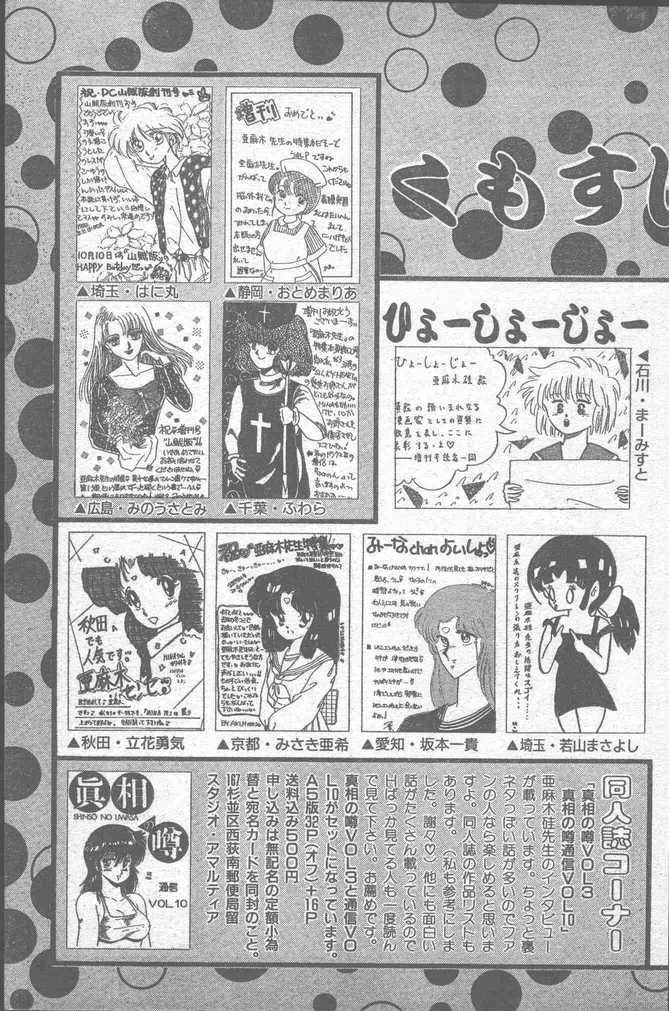 COMIC ペンギンクラブ山賊版 1988年11月号