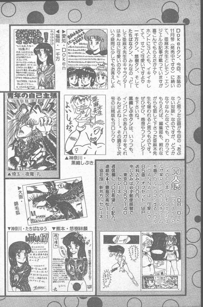 COMIC ペンギンクラブ山賊版 1988年11月号