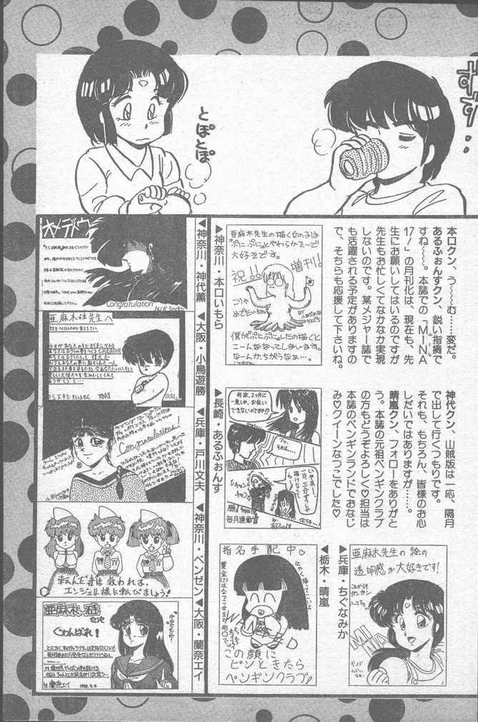 COMIC ペンギンクラブ山賊版 1988年11月号