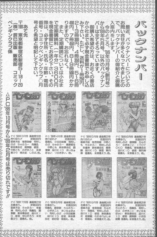 COMIC ペンギンクラブ山賊版 1988年11月号