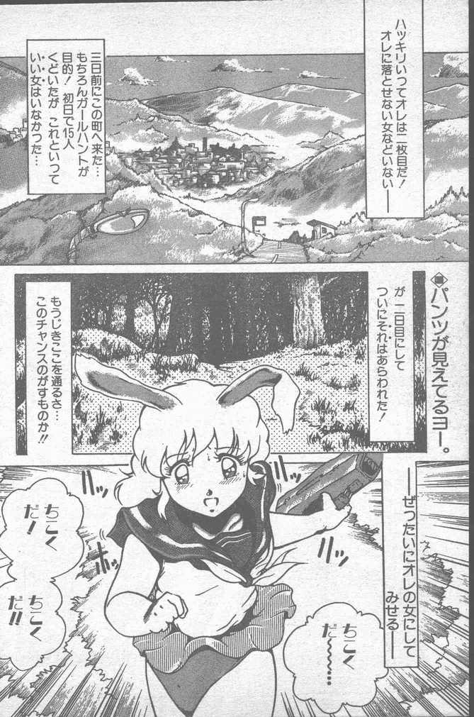 COMIC ペンギンクラブ山賊版 1988年11月号