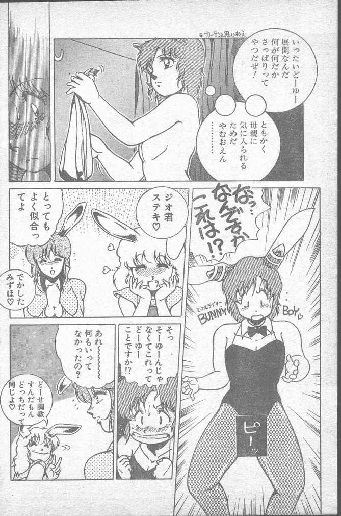 COMIC ペンギンクラブ山賊版 1988年11月号