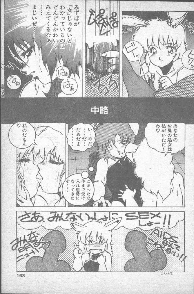 COMIC ペンギンクラブ山賊版 1988年11月号