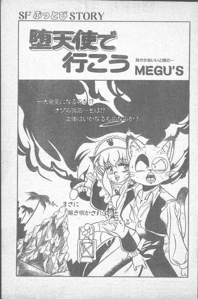 COMIC ペンギンクラブ山賊版 1988年11月号