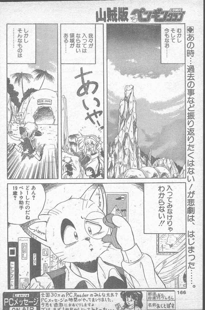 COMIC ペンギンクラブ山賊版 1988年11月号