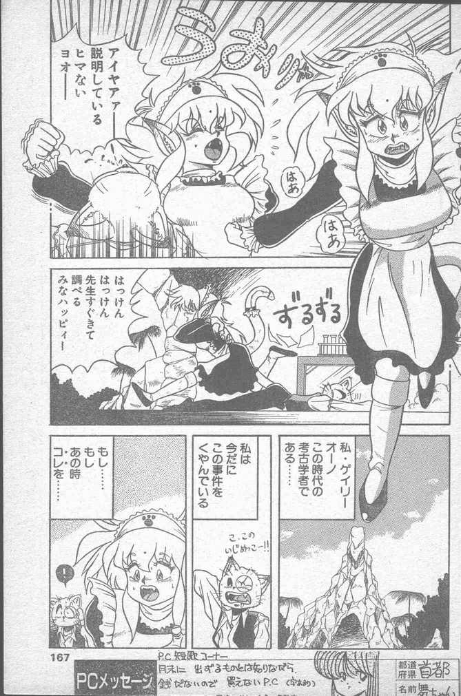 COMIC ペンギンクラブ山賊版 1988年11月号