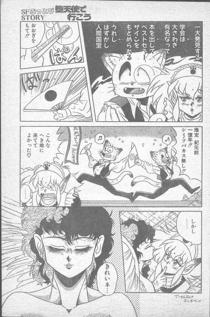 COMIC ペンギンクラブ山賊版 1988年11月号