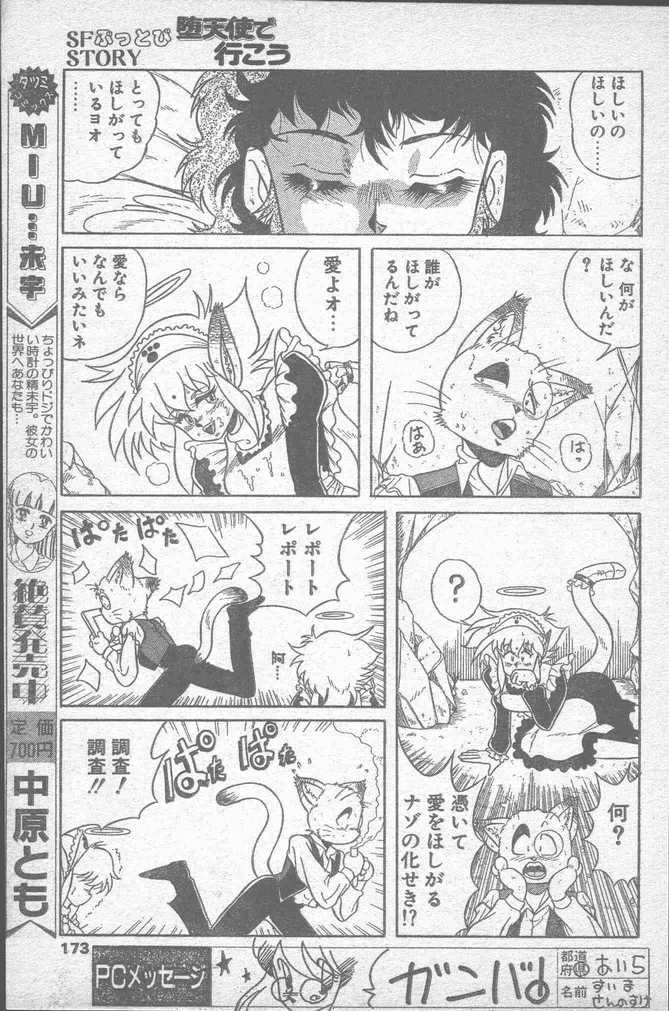 COMIC ペンギンクラブ山賊版 1988年11月号