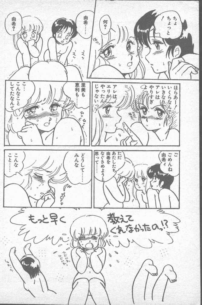 COMIC ペンギンクラブ山賊版 1988年11月号