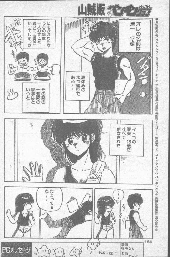 COMIC ペンギンクラブ山賊版 1988年11月号