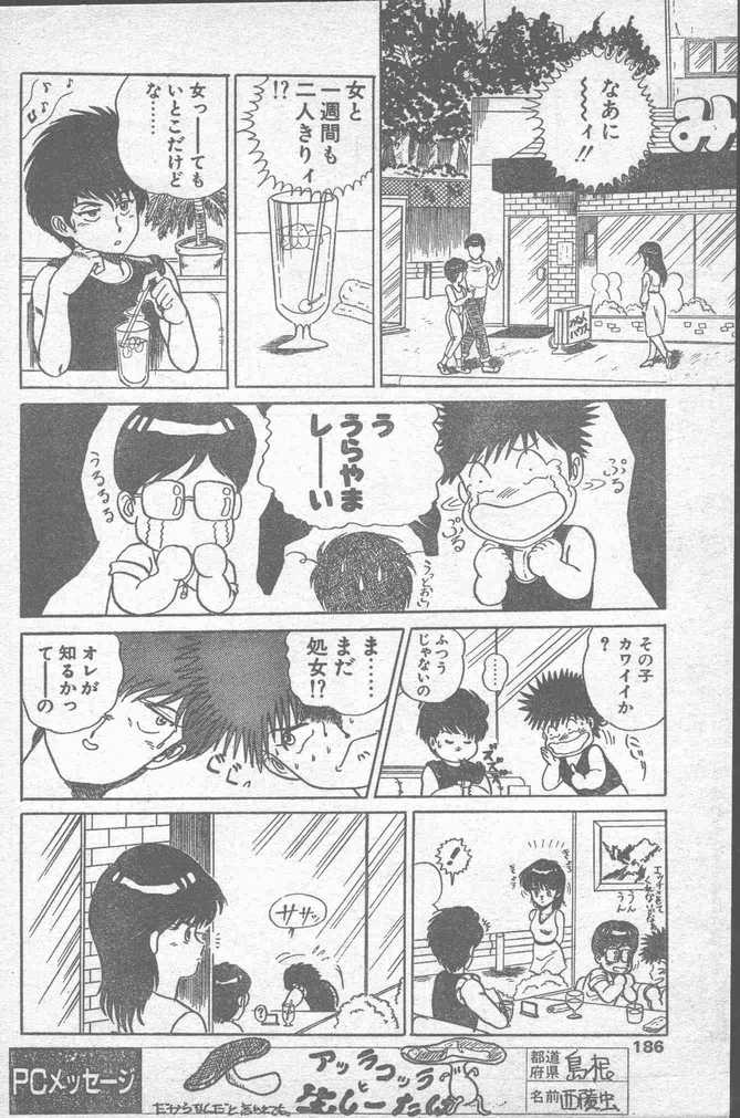 COMIC ペンギンクラブ山賊版 1988年11月号