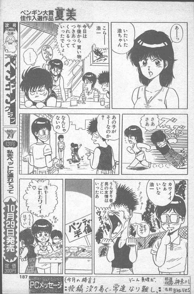 COMIC ペンギンクラブ山賊版 1988年11月号