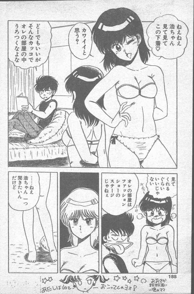 COMIC ペンギンクラブ山賊版 1988年11月号