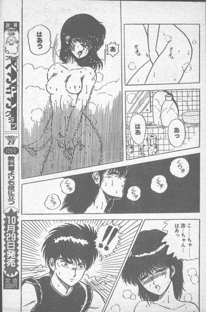 COMIC ペンギンクラブ山賊版 1988年11月号