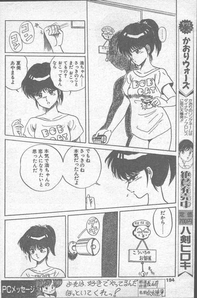 COMIC ペンギンクラブ山賊版 1988年11月号