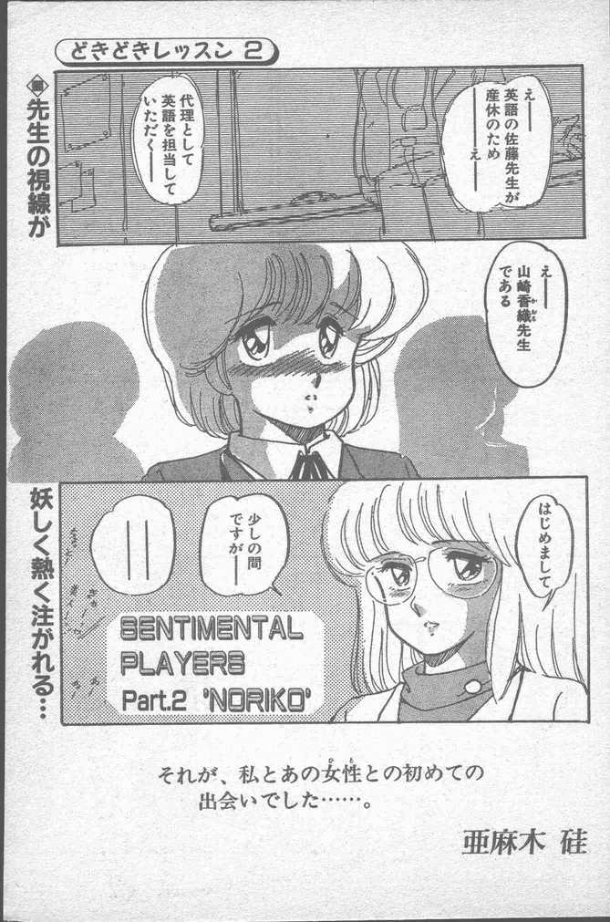 COMIC ペンギンクラブ山賊版 1988年11月号