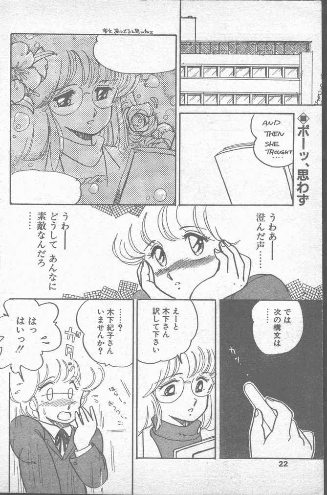 COMIC ペンギンクラブ山賊版 1988年11月号