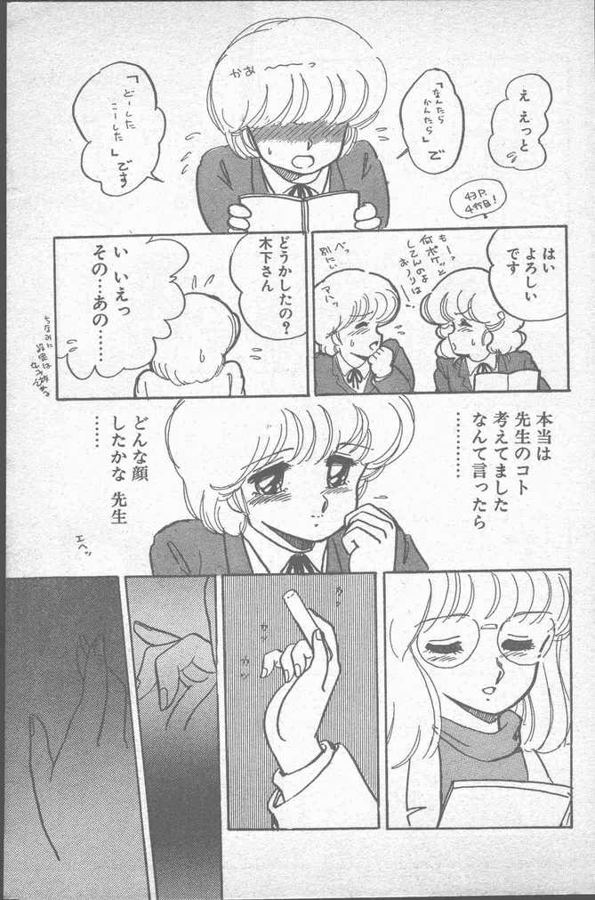 COMIC ペンギンクラブ山賊版 1988年11月号