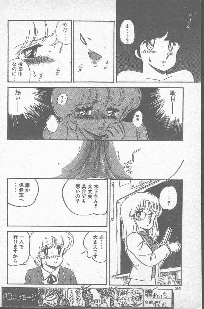 COMIC ペンギンクラブ山賊版 1988年11月号