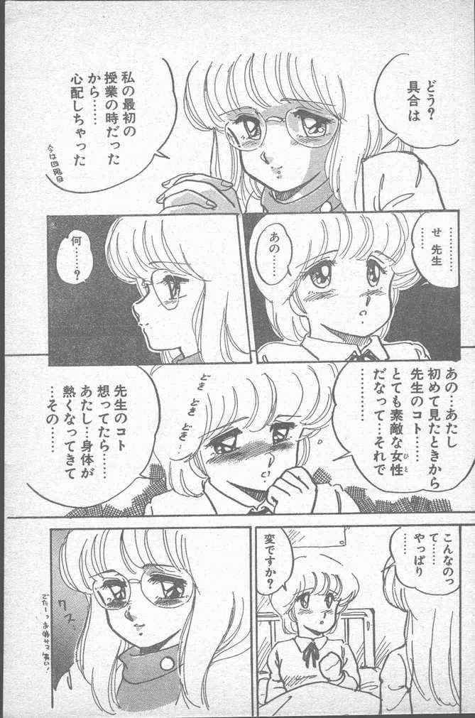 COMIC ペンギンクラブ山賊版 1988年11月号