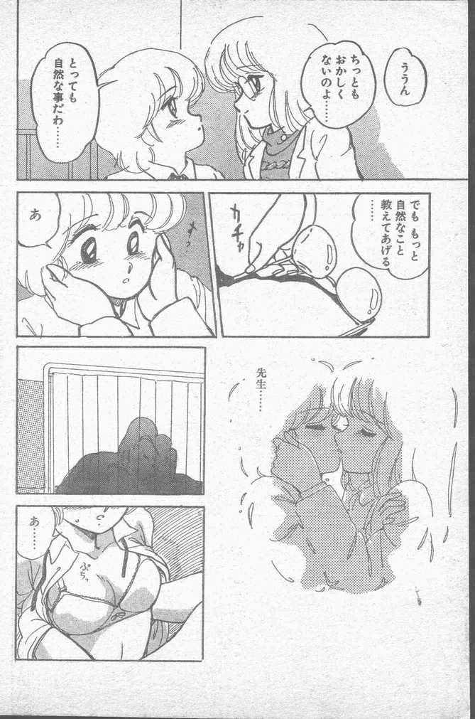 COMIC ペンギンクラブ山賊版 1988年11月号