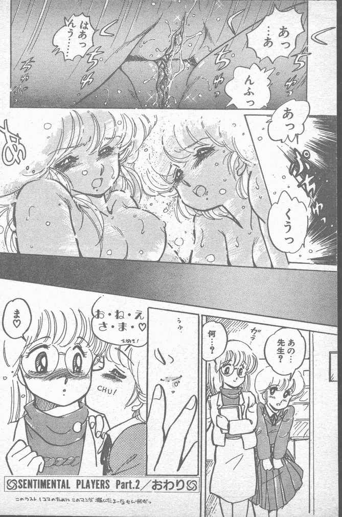 COMIC ペンギンクラブ山賊版 1988年11月号