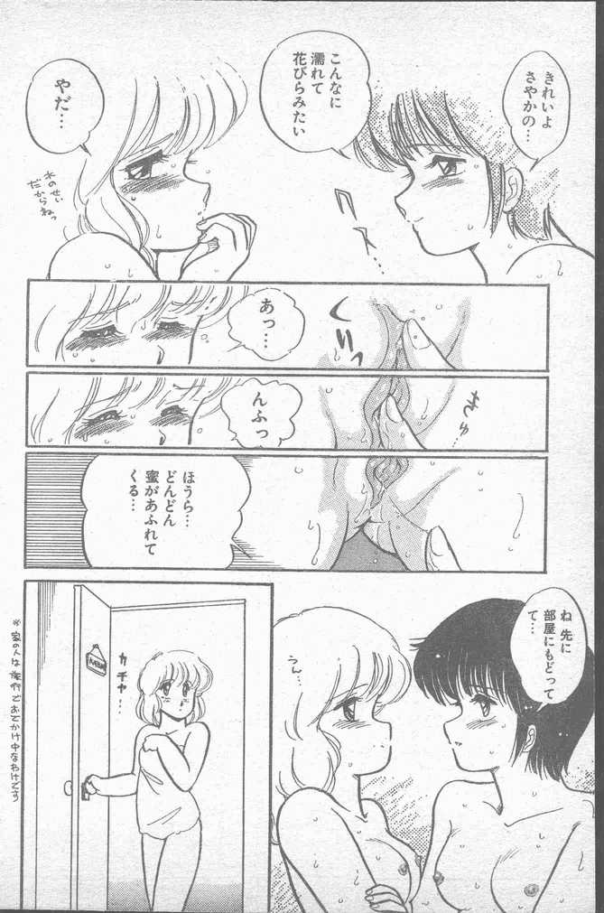 COMIC ペンギンクラブ山賊版 1988年11月号