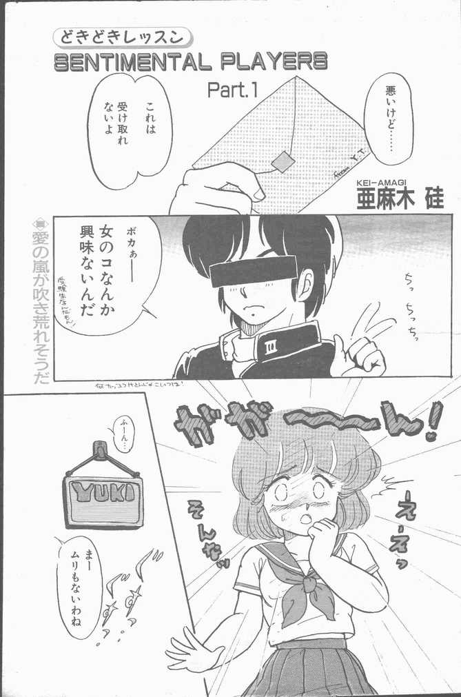 COMIC ペンギンクラブ山賊版 1988年11月号