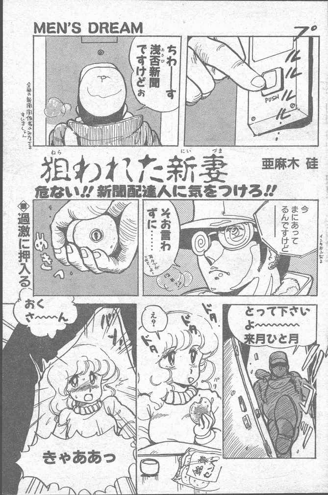 COMIC ペンギンクラブ山賊版 1988年11月号