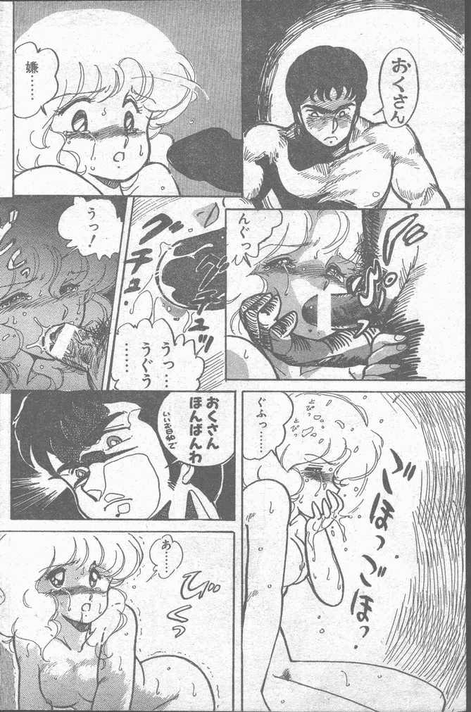 COMIC ペンギンクラブ山賊版 1988年11月号