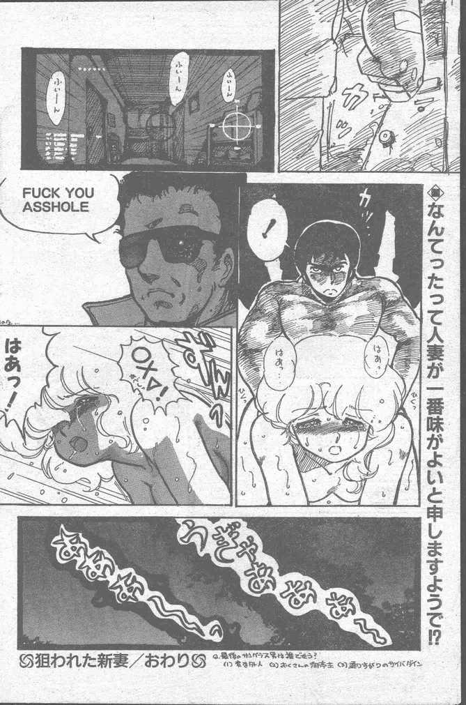 COMIC ペンギンクラブ山賊版 1988年11月号