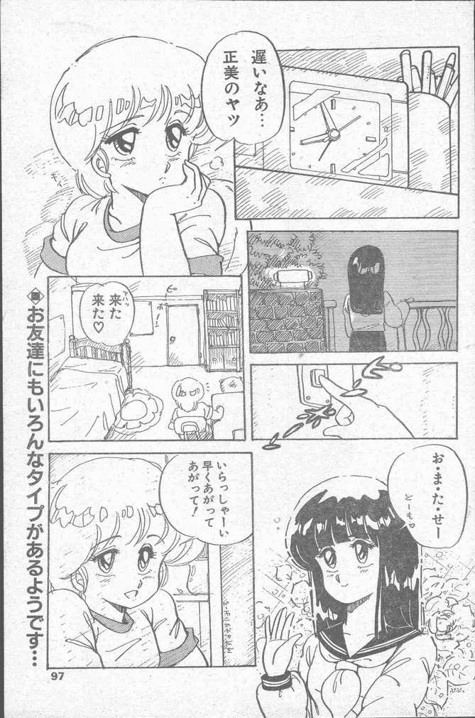 COMIC ペンギンクラブ山賊版 1988年11月号