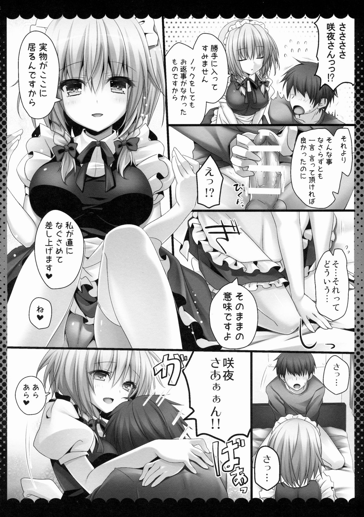 (例大祭12) [きのこのみ (kino)] 甘くてやさしい咲夜さん (東方Project)