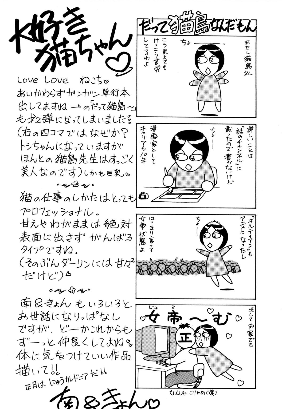 [猫島礼] 着ぐるみ戦隊キルティアン