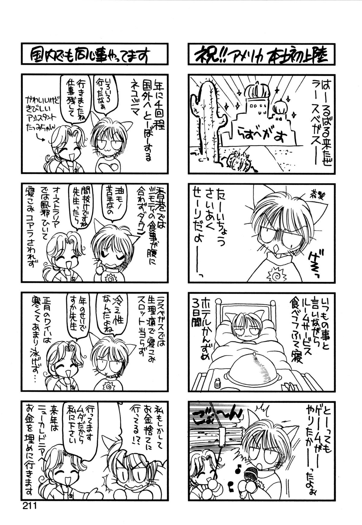 [猫島礼] 着ぐるみ戦隊キルティアン