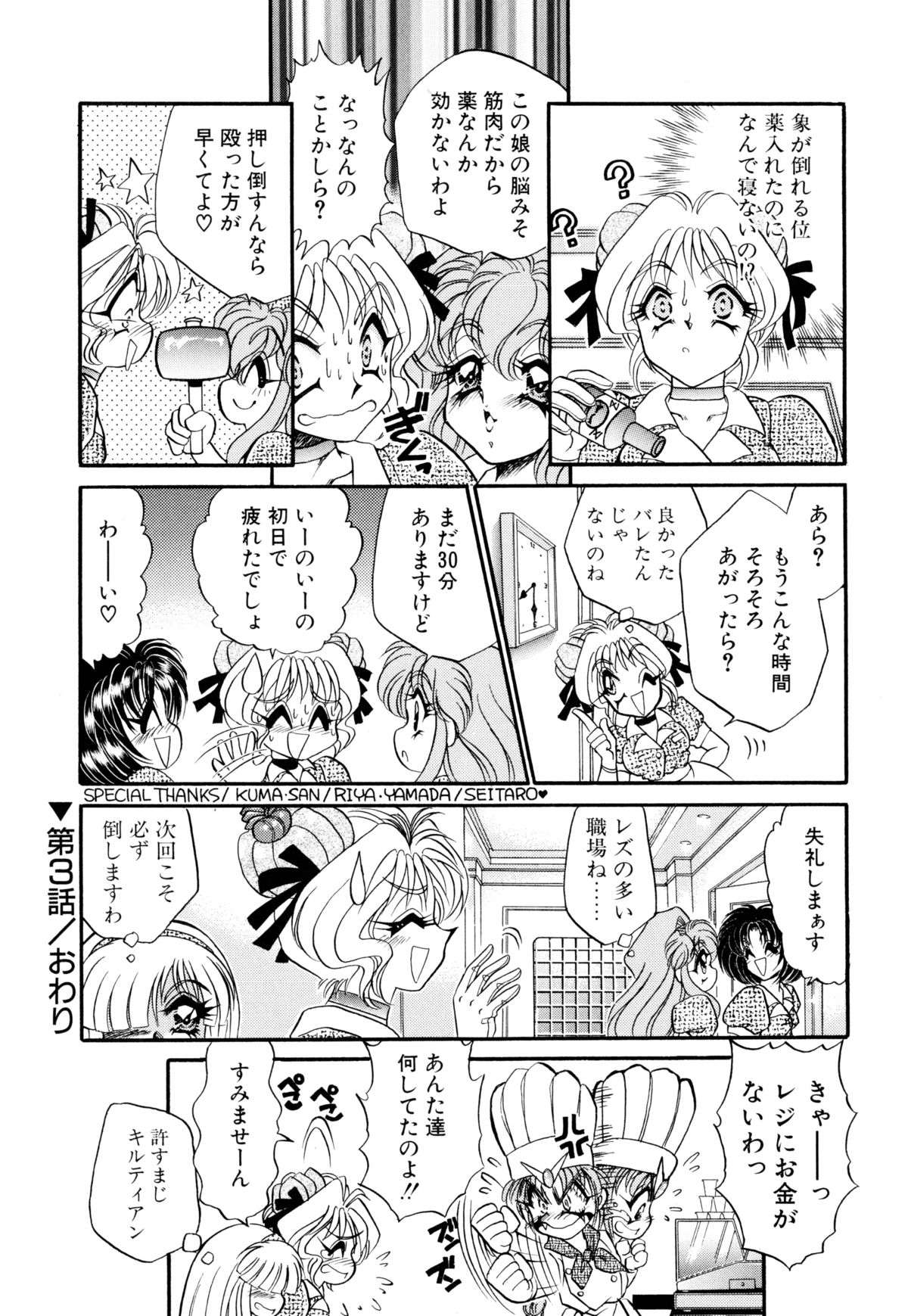 [猫島礼] 着ぐるみ戦隊キルティアン