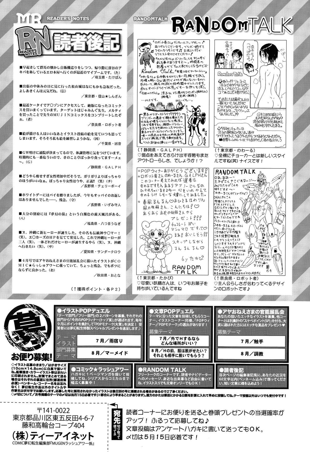 COMIC 夢幻転生 2015年6月号