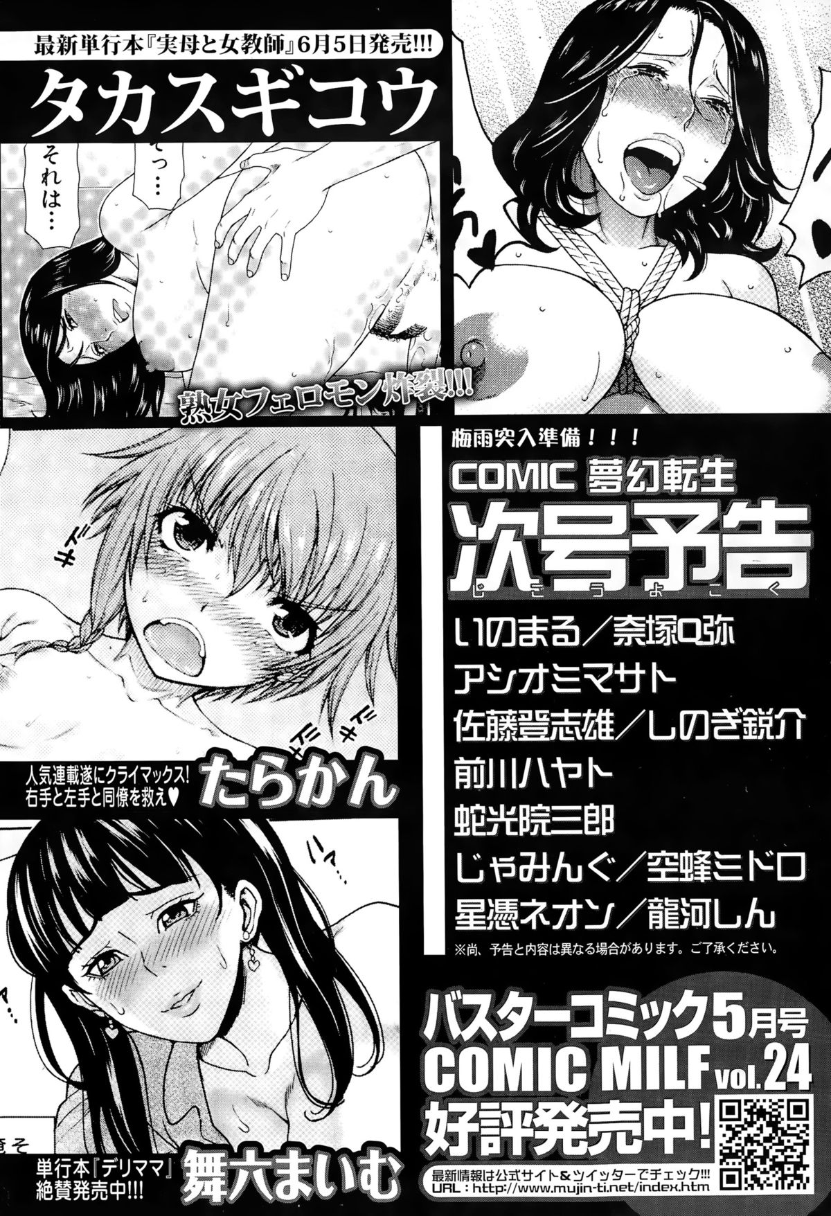 COMIC 夢幻転生 2015年6月号