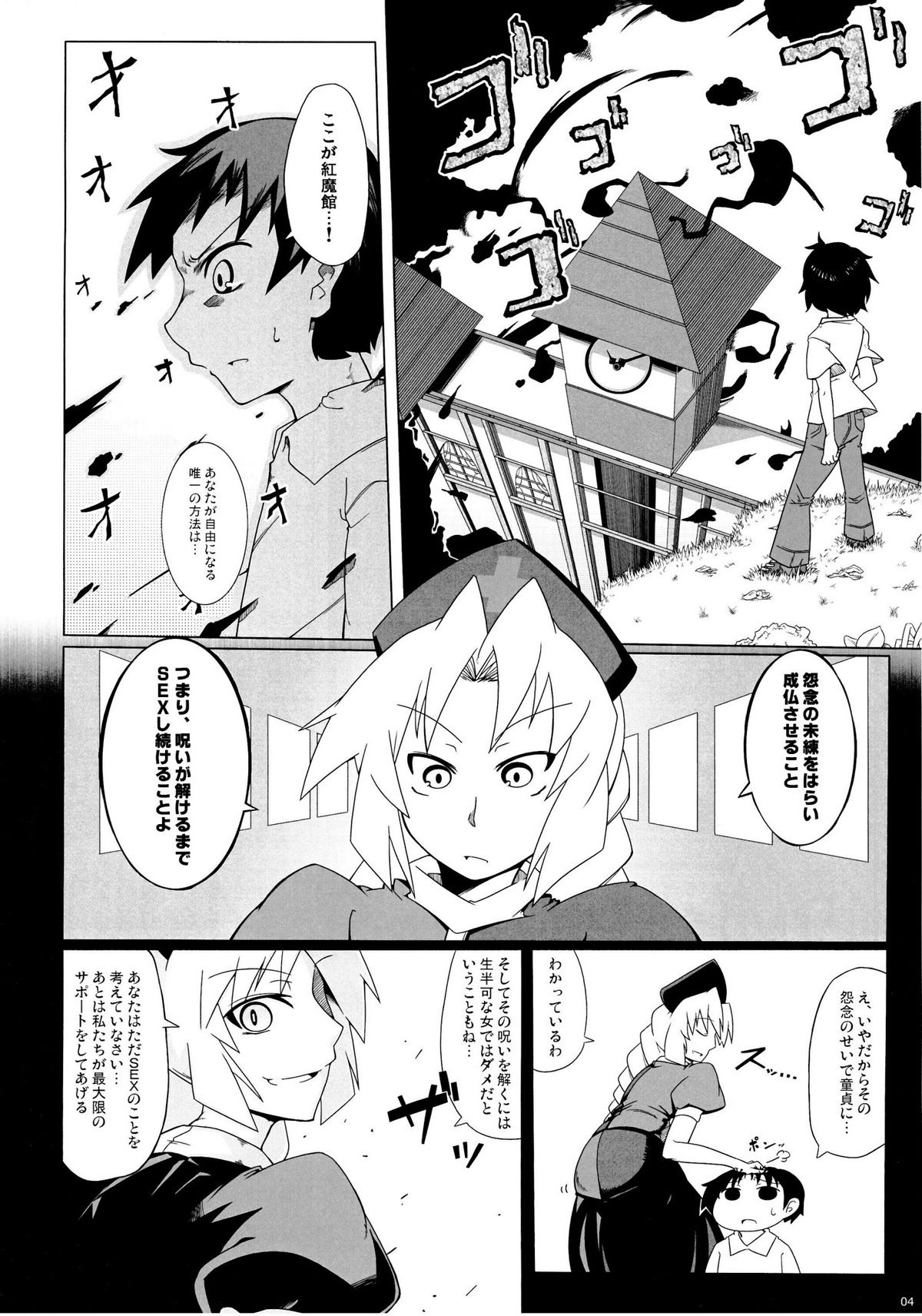 (例大祭9) [すぐき病院 (BYOI)] 24Pで56人とヤる本 (東方Project)