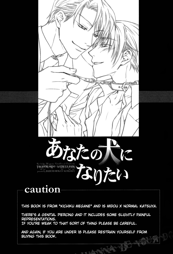 (C75) [バッドエンド補完計画 (木口薄荷, 喪黒七果)] あなたの犬になりたい (鬼畜眼鏡) [英訳]