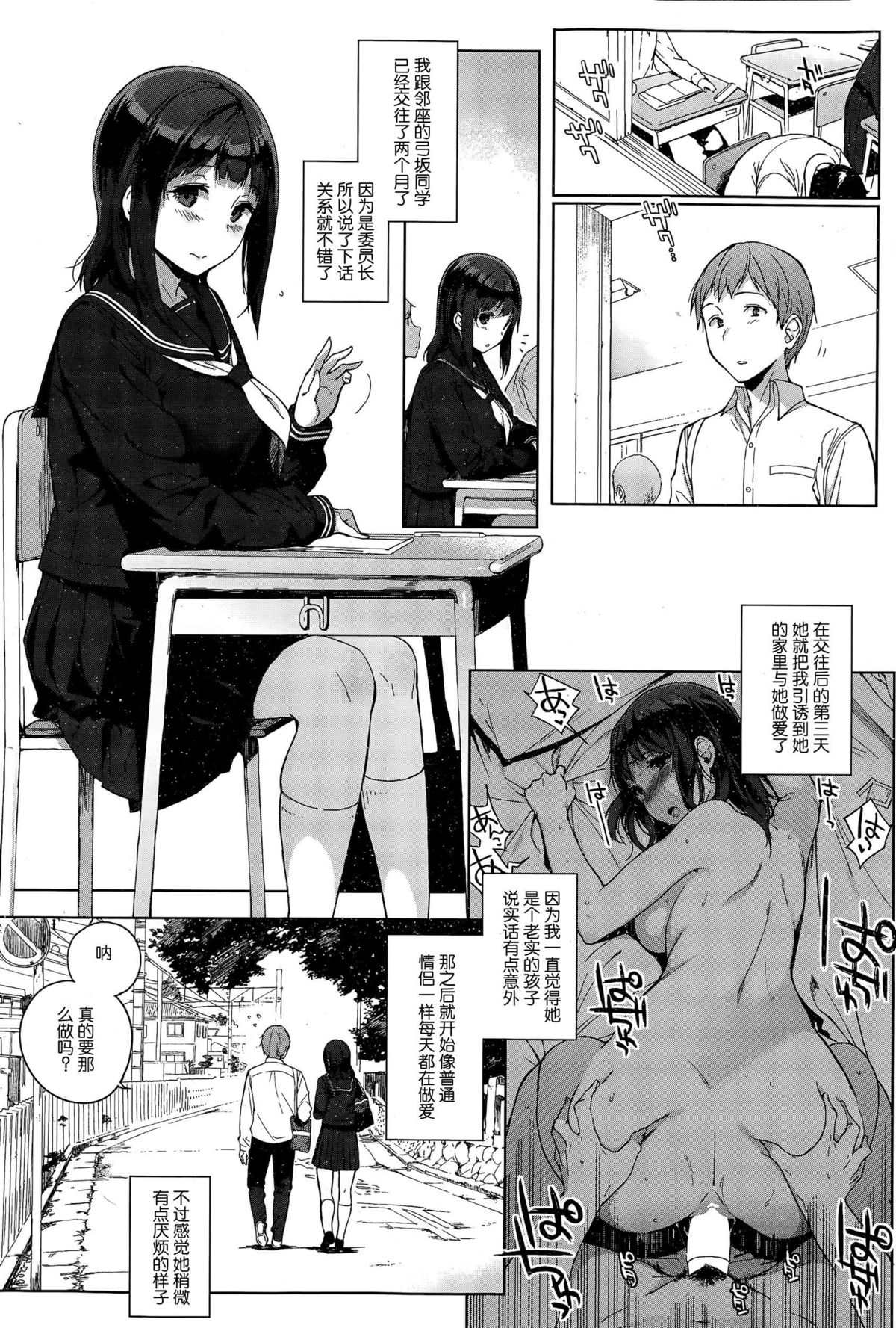 [笹森トモエ] 弓坂さんの場合 (コミックホットミルク 2015年4月号) [中国翻訳]