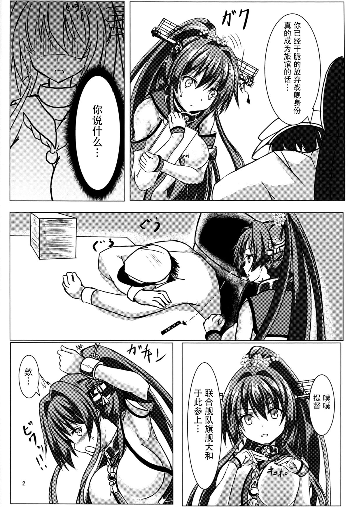 (COMIC1☆9) [301号室 (内田翔)] お仕置き!! 大和さん (艦隊これくしょん -艦これ-) [中国翻訳]