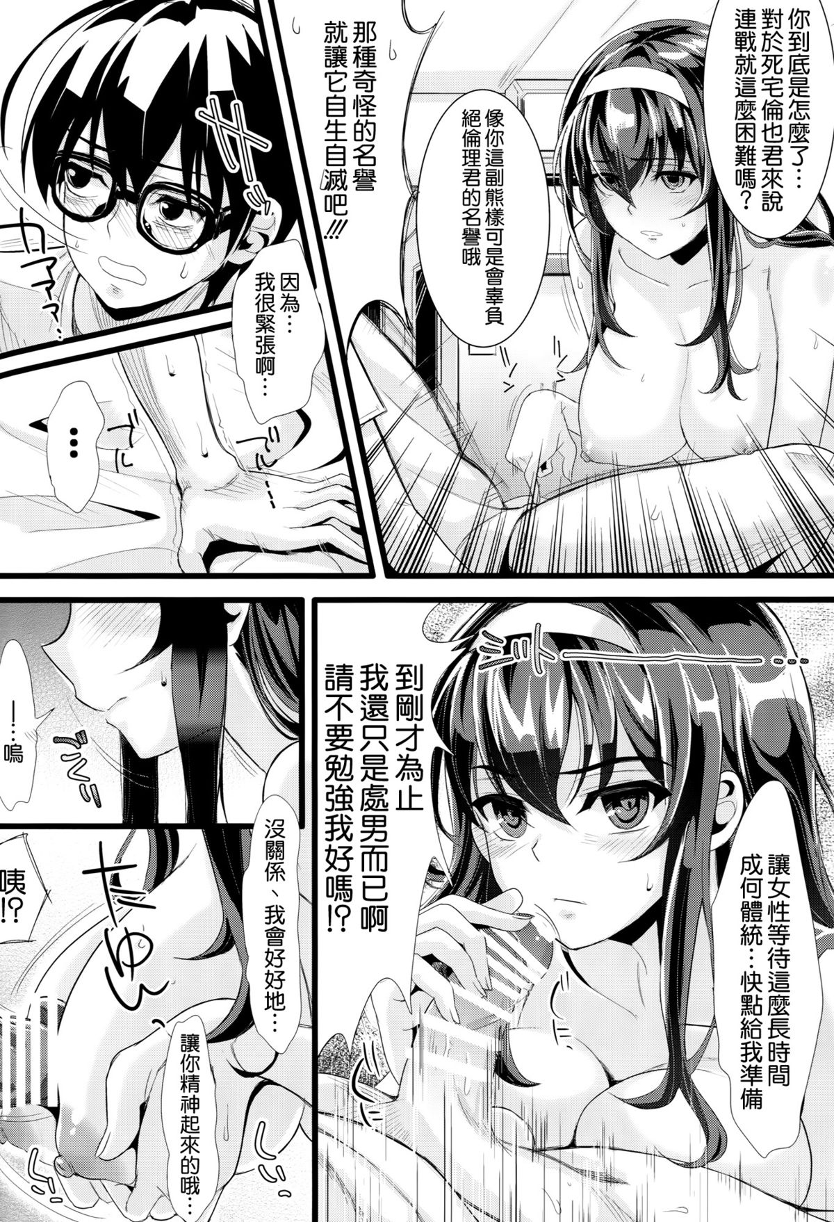 (COMIC1☆9) [町田チェリーボーイズ (クロサワ、kami)] 冴えない男女(ふたり)の致しかた (冴えない彼女の育てかた) [中国翻訳]