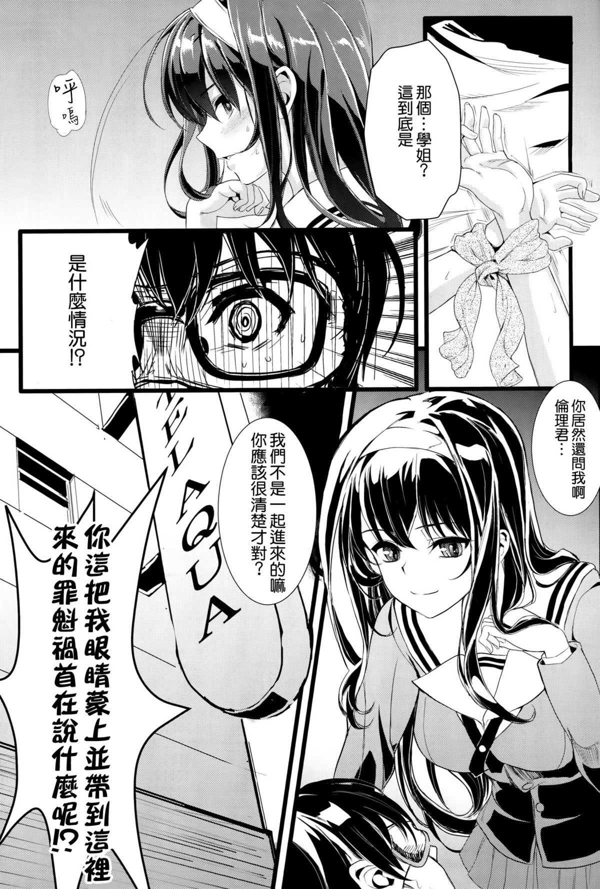 (COMIC1☆9) [町田チェリーボーイズ (クロサワ、kami)] 冴えない男女(ふたり)の致しかた (冴えない彼女の育てかた) [中国翻訳]