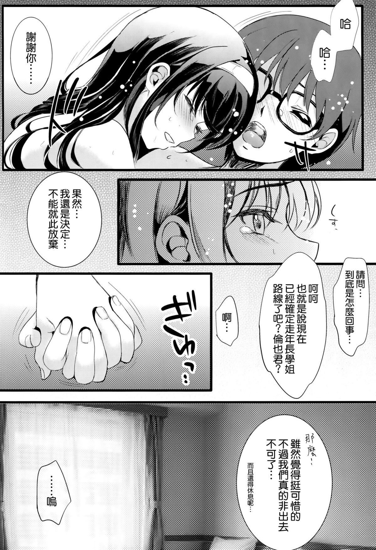 (COMIC1☆9) [町田チェリーボーイズ (クロサワ、kami)] 冴えない男女(ふたり)の致しかた (冴えない彼女の育てかた) [中国翻訳]