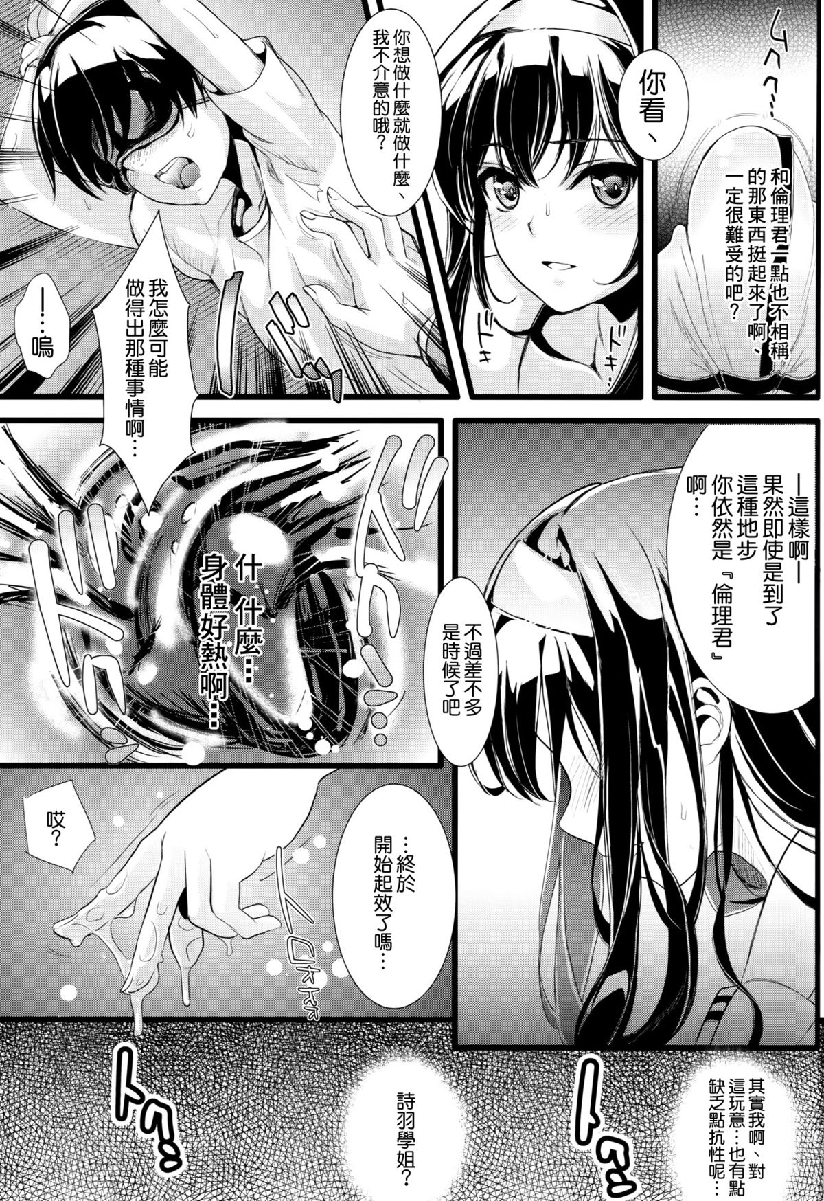 (COMIC1☆9) [町田チェリーボーイズ (クロサワ、kami)] 冴えない男女(ふたり)の致しかた (冴えない彼女の育てかた) [中国翻訳]